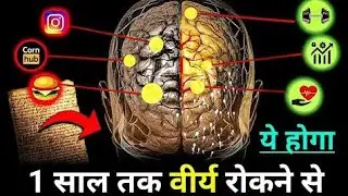 Amazing changes that occur after practicing celibacy for 1 year | Brahmacharya 1 Year Transformat...