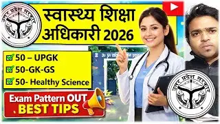 Health Education Officer | HEO 2026 |  UPPSC 2026 | स्वास्थ्य शिक्षा अधिकारी 2005  | HEO  Exam Date