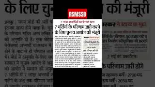 RSMSSB News 2024