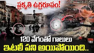 ప్రకృతి ఉగ్ర రూపం.. | Cyclone Effect  | RED ALERT In Southern Italy || ManamTV Telugu