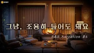 🎧Midnight R&B Narration | 아직 아무 쪽도 선택되지 않은 상태 | Album #6