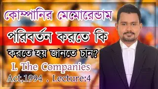 Change of the companies  memorandum. Section 12 of The Companies Act, 1994. Lecture session:4