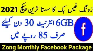 Zong Facebook Package | Zong Monthly Facebook Package | Zong Internet Packages