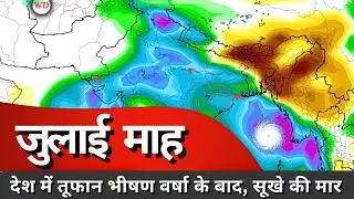 July month Weather report: After storm and heavy rain in July, drought hit, damage to crops