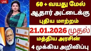 🌟 2 important announcements for 60 year old Aadhar card holders | aadhar card latestnews