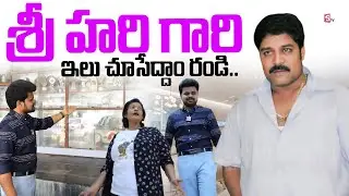 Actor Srihari Home Tour | Celebrity Home Tours | Sri Hari Movies |  #sriharihometour |#sumantvtelugu