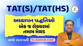 અધ્યાપન પદ્ધતિઓ | FREE ORIENTATION SESSION નમો સરસ્વતી TAT(S)/TAT(HS) LIVE@06PM #gyanlivetat