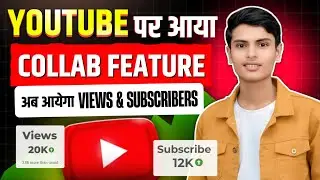 Collaboration Feature से सबका Views बढ़ाने का Trick मिल गया | YouTube Collab Feature Kaise use kare