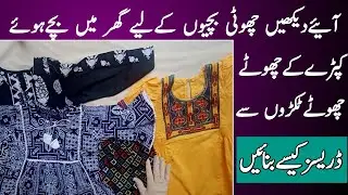 how to make baby dress / frock from leftover fabric pieces at home | Nisa world
