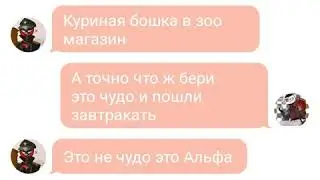 Переписка Рейх и Пруссия #4