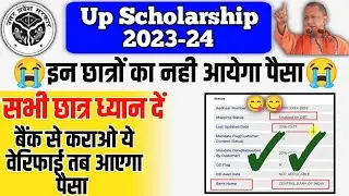 UP Scholarship Latest News Today 2023-24 | UP Scholarship Kab Tak Aayegi 2023-24 |#upscholarship2024