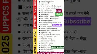 #uppcs pre exam 2025 #ltgrade #roaro #uppcs #upsc #ssc #upsi #gk #upssscpet #shortvideo #viralvideo