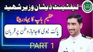 LT.Zeeshan Wazeer shaheed story part1 Pak Army by Sherdils with Younas