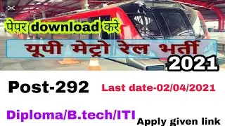 LMRC SCTO/Electrical and Electronic/last year paper download/apply form