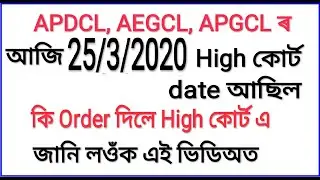 APDCL Sahayak Result 2020 কেতিয়া দিব Office Cum Field Assistant ৰ//Fresh Candidate /High Court Case