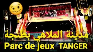 افضل مدينة ملاهي في مدينة طنجة le meilleur parc de jeux à Tanjer