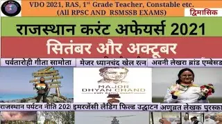 Rajasthan Current Affairs 2021-september- october, Gram sevak/ VDO 2021, RAS, constable 2021