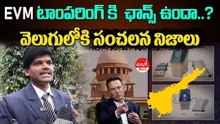 EVM Issue | Election Commision | Adari Nagaraju Poltical Analyst | AP Politics | Ujwal TV Telugu