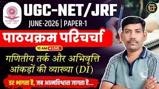 UGC NET/JRF June 2026 Paper-1 | पाठ्यक्रम परिचर्चा | गणितीय तर्क व अभिवृत्ति & DI | Santosh Sir
