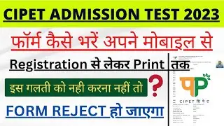 CIPET Admission Form कैसे भरें ? || Step by Step || Cipet Jee 2023 Online Form Kaise Fill Karen..