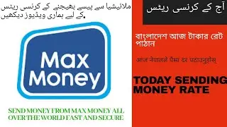 MAX MONEY DAILY REMITTANCE RATE 30 AUGUST 2020