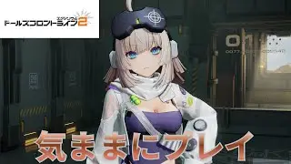 ドルフロ2 9(お試し配信) #vtuber #ドルフロ2