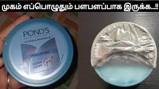 Pond's Super Light Gel Oil Free Moisturiser review in tamil #ponds #moisturizer #hyaluronicacid