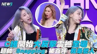 【GirlsPlanet999】C組開始大反擊震撼全場！ 超帥《Snapping》被直呼「就是藝人」