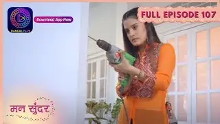 Mann Sundar | Full Episode 107 | New Serial Dangal Play #mannsundar #dangaltv