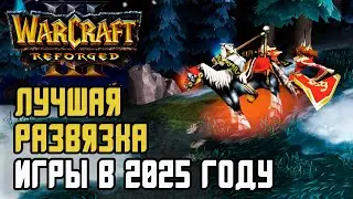 ЛУЧШАЯ РАЗВЯЗКА ИГРЫ В 2025 ГОДУ: Moon (Ne) vs Starbuck (Hum) Warcraft 3 Reforged