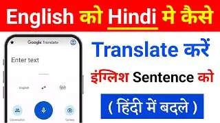 English Se Hindi Me Translate Karne Wala App | English Ko Hindi Mein Translate Karne Wala App