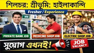Private Bank job vacancy|Silchar Private Job|Medicine Shop Jobvacancy|Electric shop job|Sribhumi job