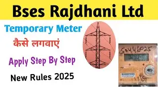 How To Apply For Temporary Meter | Meter Apply Construction |मकान बनवाने के लिए मीटर कैसे लगवाए 2025