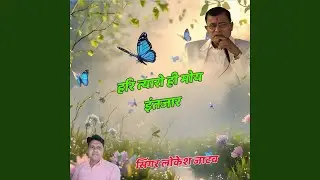 Hari Tyaro Hi Moy Intjar