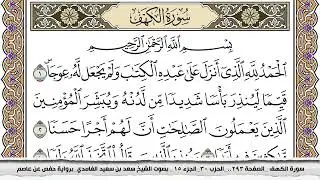 سورة الكهف مكتوبة