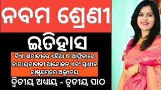 9th Class History Odia Medium | National Movement in Asia and Africa | Unit 2 | Chapter 3