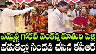 Telangana CM KCR Attends MLC Goreti Venkanna Daughter's Marriage | Indiontvnews