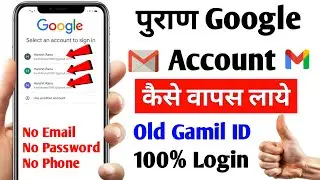 purana gmail account kaise khole | How to login old gmail account | Purana email id kaise wapas laye