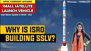 ISRO'S SSLV test | SSLV launch date | Small Satellite Launch Vehicle | SSLV upsc | Vysh IAS