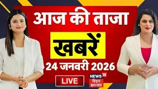Bihar News LIVE : आज की बड़ी खबरें| Patna Neet Girl Student Case Update | CM Nitish Yatra in Vaishali