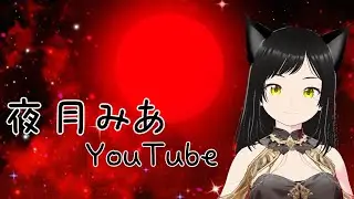 【まったり】ホラー会に参加【夜月みあ】w/nonさん、おひー、ぽた