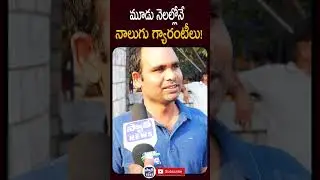 మూడు నెలల్లోనే నాలుగు గ్యారంటీలు!#publictalk #congress6guarantees #congressgovernment #tspublictalk