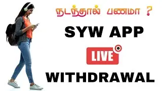 💯 SYW Live Withdrawal Proof || Instant Amount Received 🏆