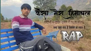 HPGURRU || कैसा मेरा हिमाचल || OFFICIAL RAP VIDEO||#himachal 