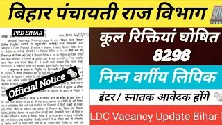 Bihar PRD LDC Vacancy Update Bihar 🏬| Bihar Panchayti Raj Department Lower Devision Clerk 8298 Posts