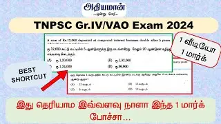 Group-4 Frequently Asked Question Best shortcut for Compound interest maths Athiyaman TNPSC
