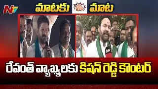 War of Words Between CM Revanth Reddy & Union Minister Kishan Reddy l NTV