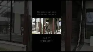 Раздвижные алюминиевые двери / раздвижные окна / открывание проёмов 2х3 и 3х4 / Алюстрой