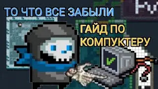 ПОХОРОНЕННЫЙ РЕЖИМ - КОМПЬЮТЕР // ОБЗОРЫ SOUL KNIGHT
