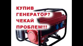 Чим НЕБЕЗПЕЧНИЙ бензиновий генератор??? Тести під навантаженням і на холостому ходу. Який купляти???